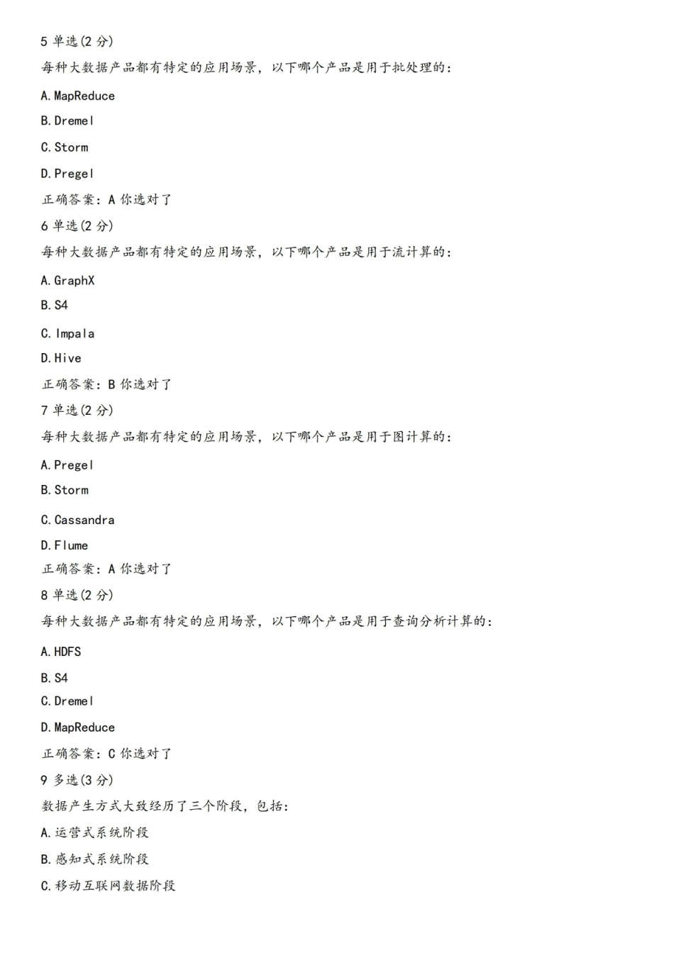 大学生mooc大数据技术原理与应用(林子雨)章节测验期末考试答案.pdf_第2页