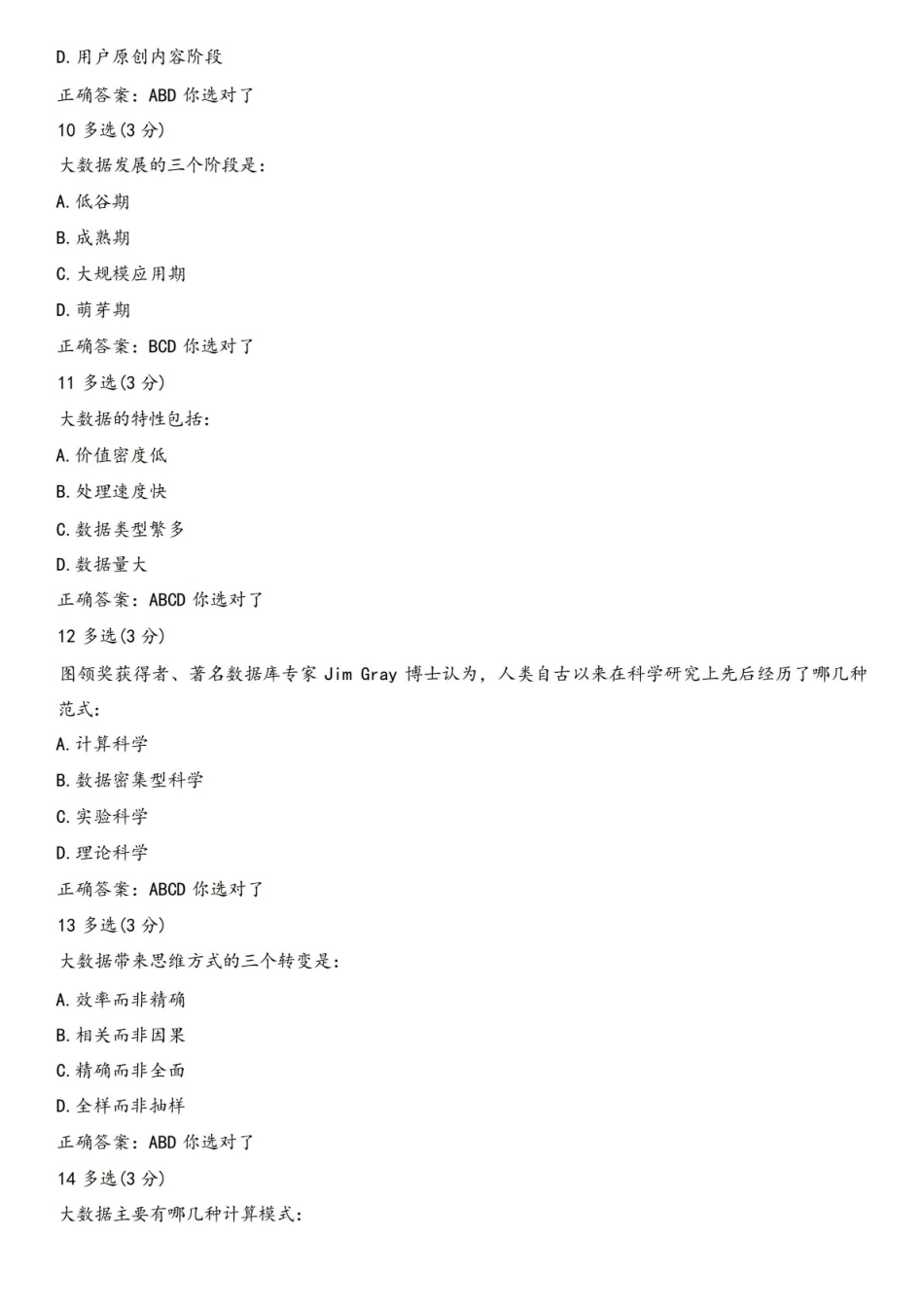 大学生mooc大数据技术原理与应用(林子雨)章节测验期末考试答案.pdf_第3页