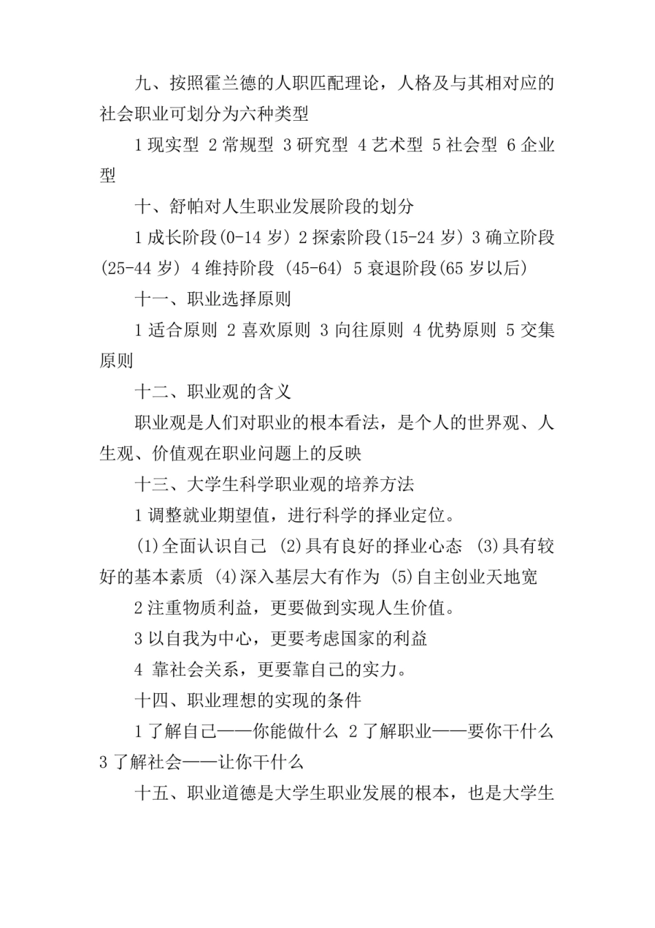大学生职业与发展-知识重点.pdf_第2页