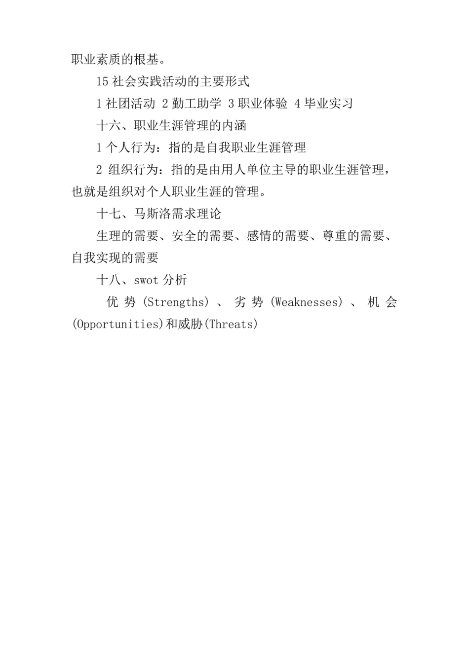 大学生职业与发展-知识重点.pdf_第3页