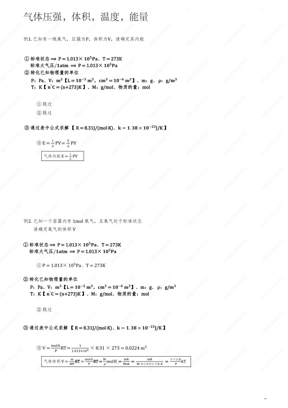 大学物理—气体与热力学随课笔记.pdf_第2页