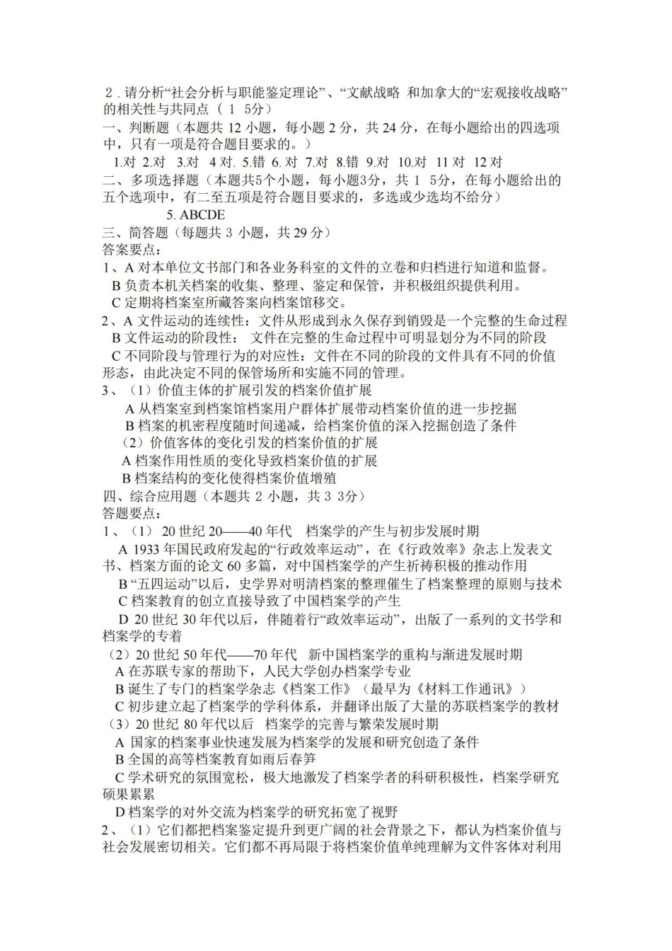 档案学概论期末考试试题及参考答案.pdf_第3页