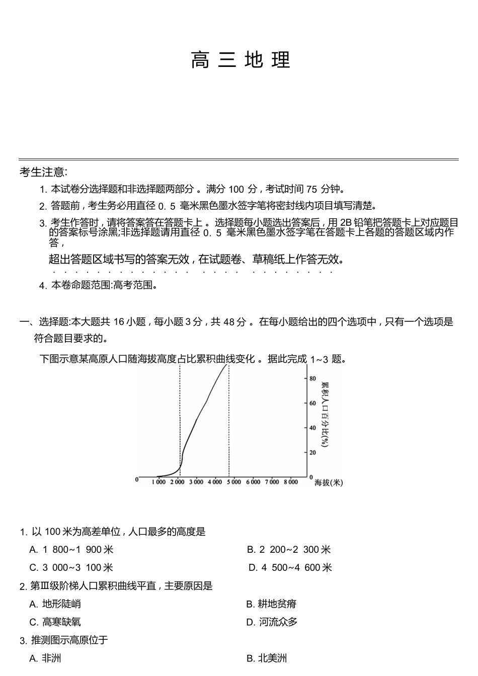 地理第3次质量检测试卷(月)（SG）安徽省九师联盟2026届高三上学期月联考（.6-.7）.docx_第1页