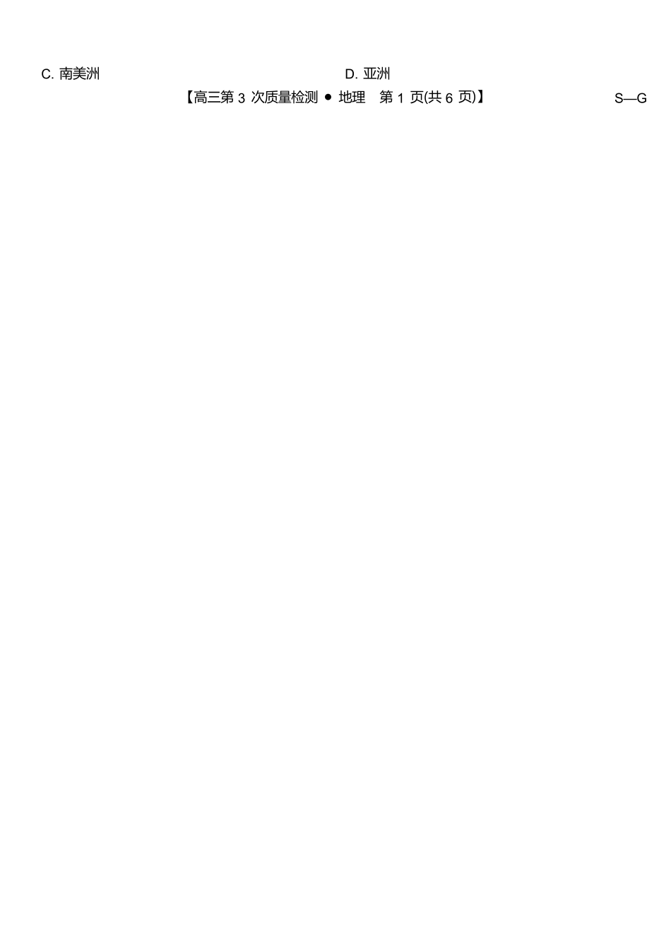 地理第3次质量检测试卷(月)（SG）安徽省九师联盟2026届高三上学期月联考（.6-.7）.docx_第2页