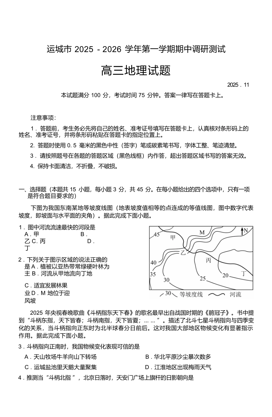 地理高三2025-2026期中试卷（月0日）山西省运城市2025-2026学年第一学期高三年级期中调研测试（.0-.）.docx_第1页