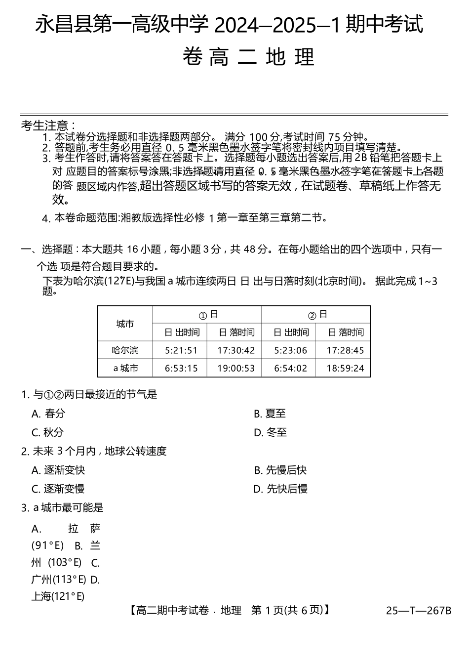 地理试卷().docx_第1页