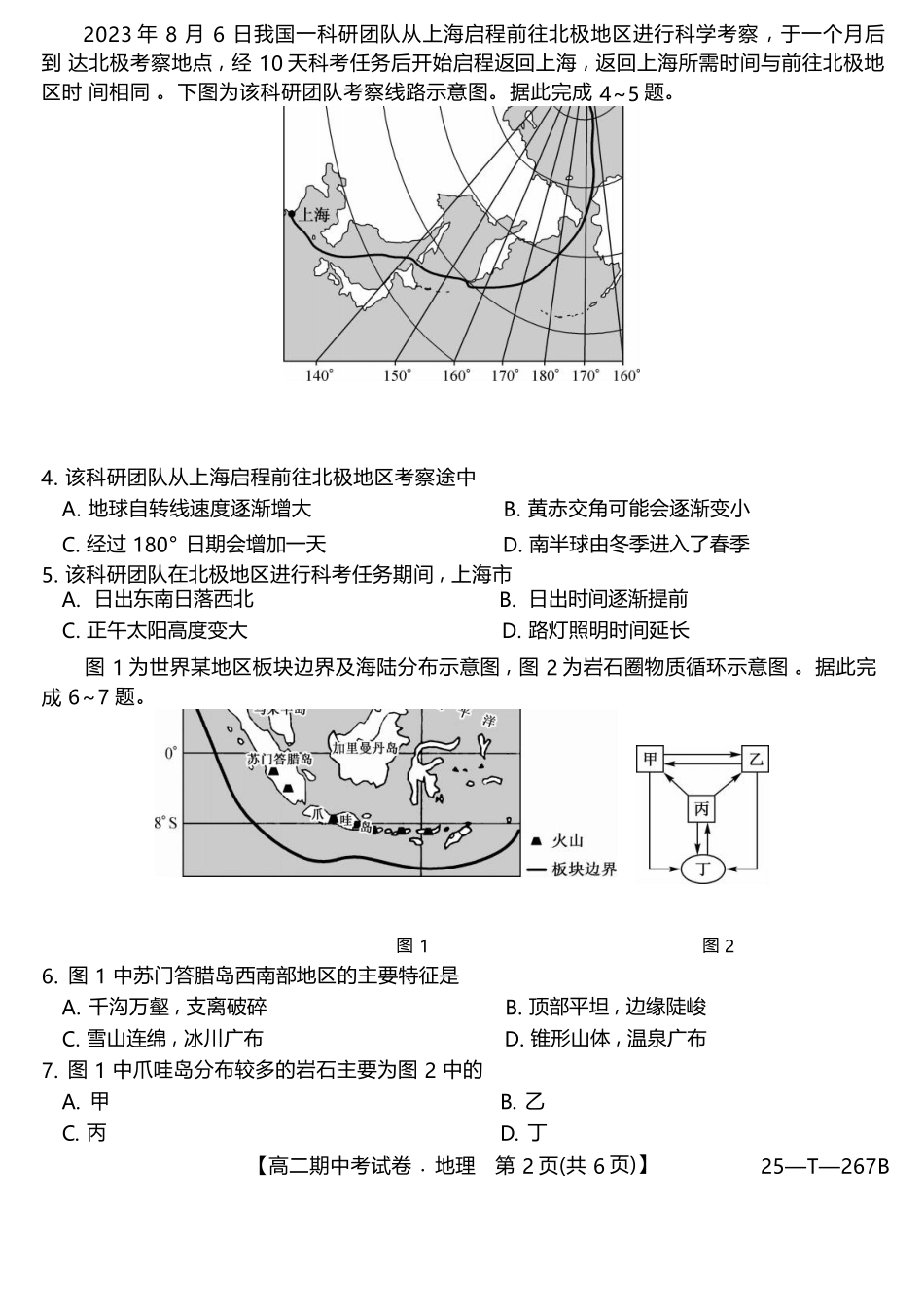 地理试卷().docx_第2页