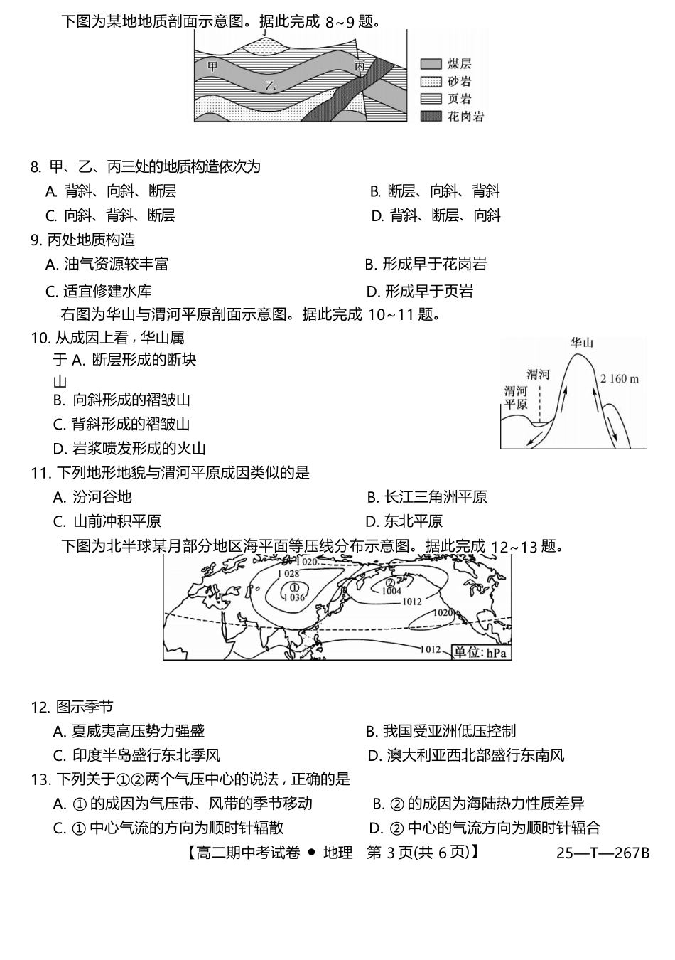 地理试卷().docx_第3页