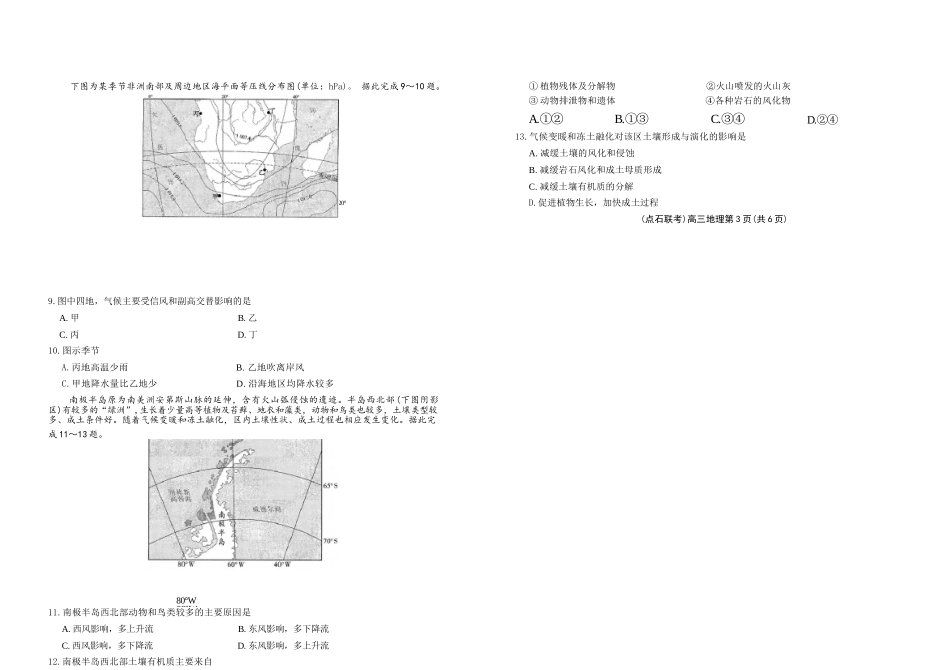地理试卷(.日)【黑吉辽蒙卷】辽宁省点石联考2025-2026学年上学期高年级月联合考试暨期中联考(.-.2).docx_第3页