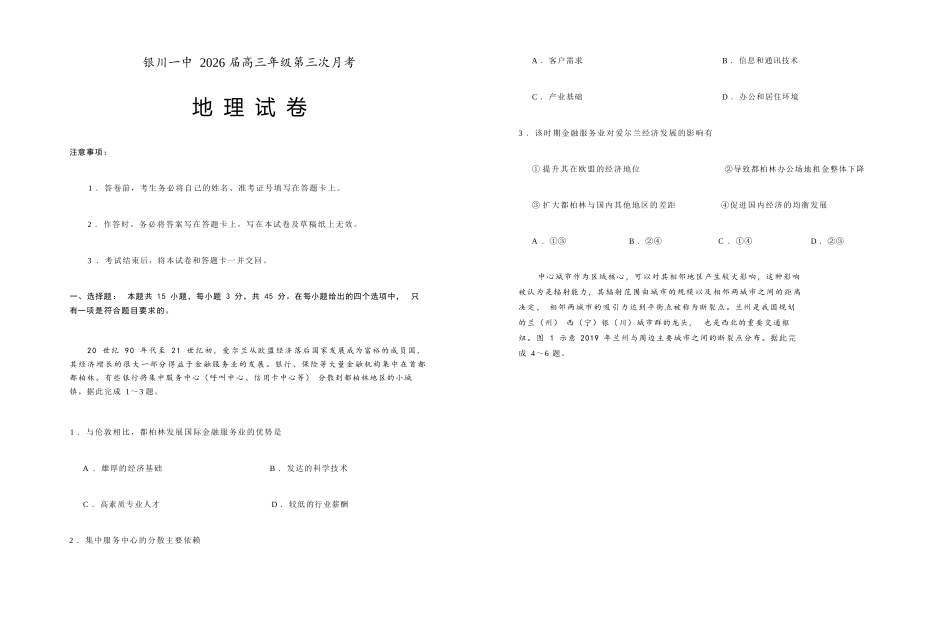 地理试卷(0.28-0.29)+答案宁夏回族自治区银川一中2026届高三年级第三次月考（0.28-0.29）.docx_第1页
