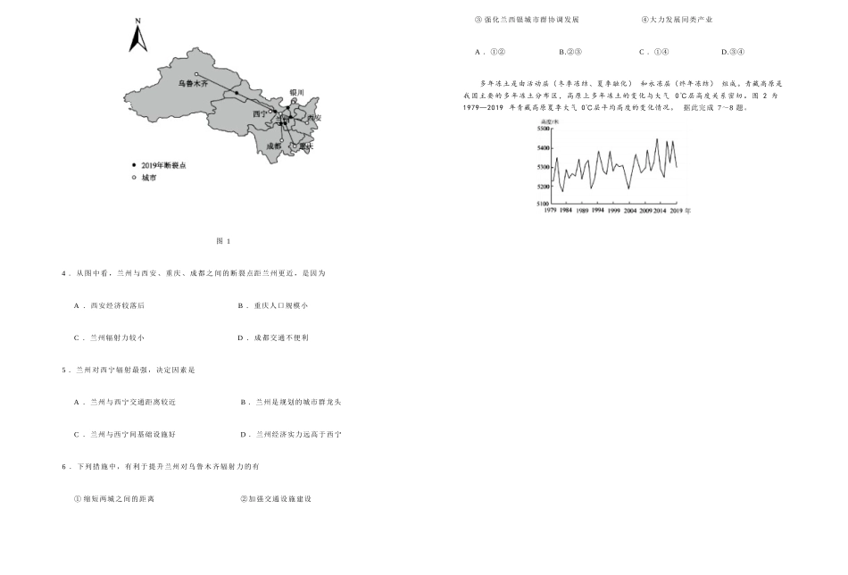 地理试卷(0.28-0.29)+答案宁夏回族自治区银川一中2026届高三年级第三次月考（0.28-0.29）.docx_第2页