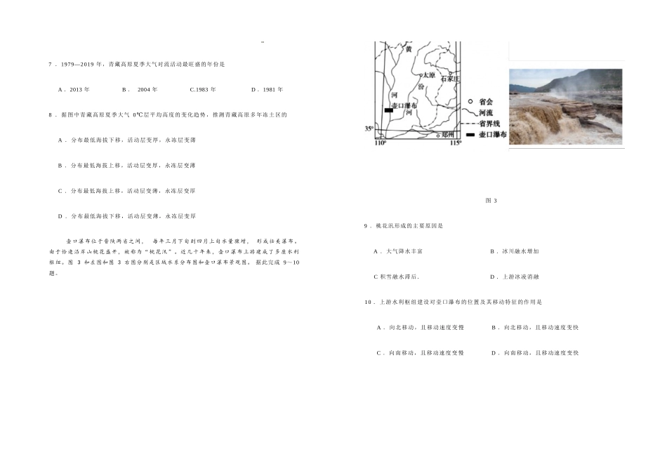 地理试卷(0.28-0.29)+答案宁夏回族自治区银川一中2026届高三年级第三次月考（0.28-0.29）.docx_第3页