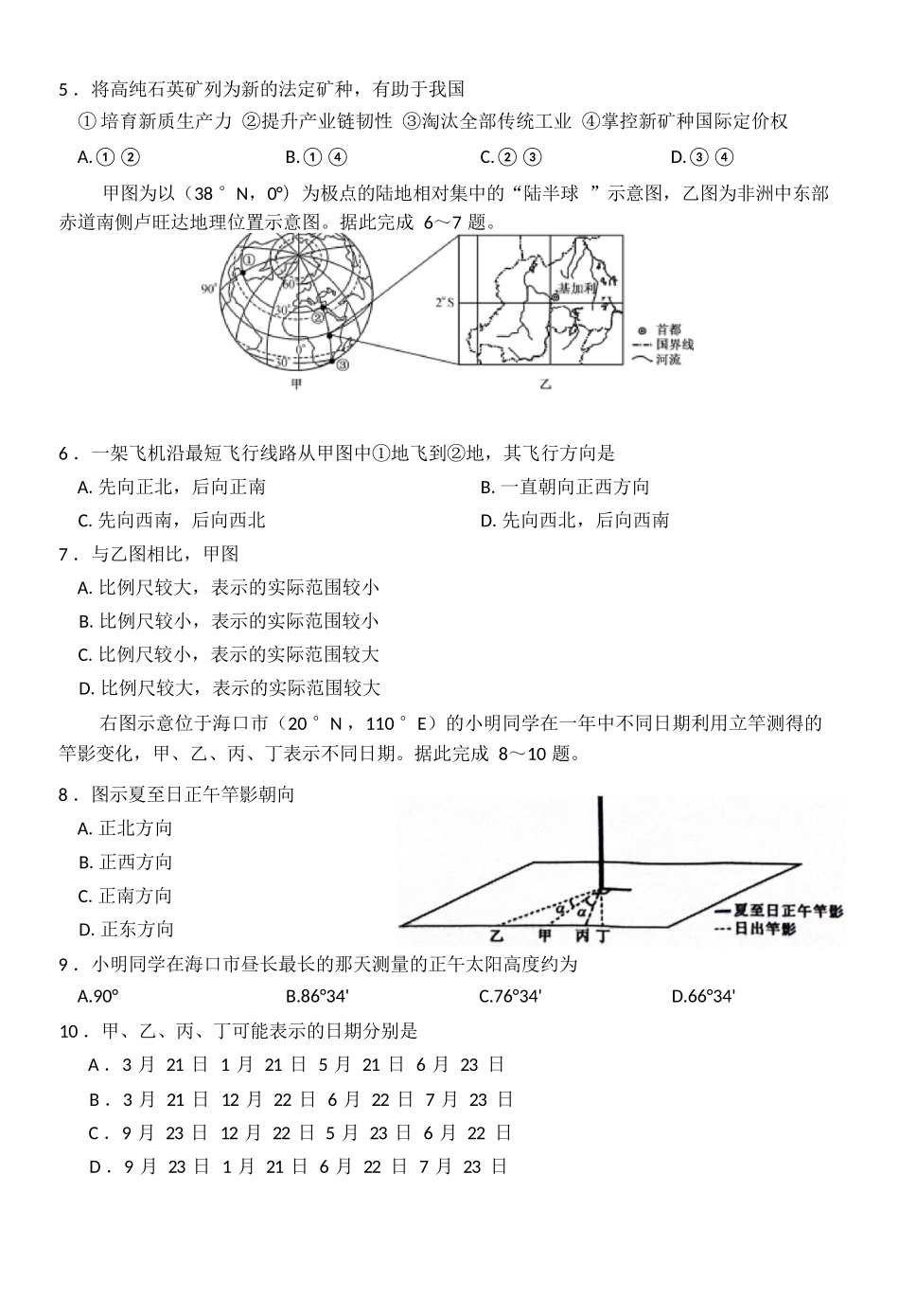 地理试卷(26-T-086C)(原卷版)安徽省阜阳史太和中学2026届高三上学期第一次教学质量检测(26-T-086C)(0.20左右).docx_第2页