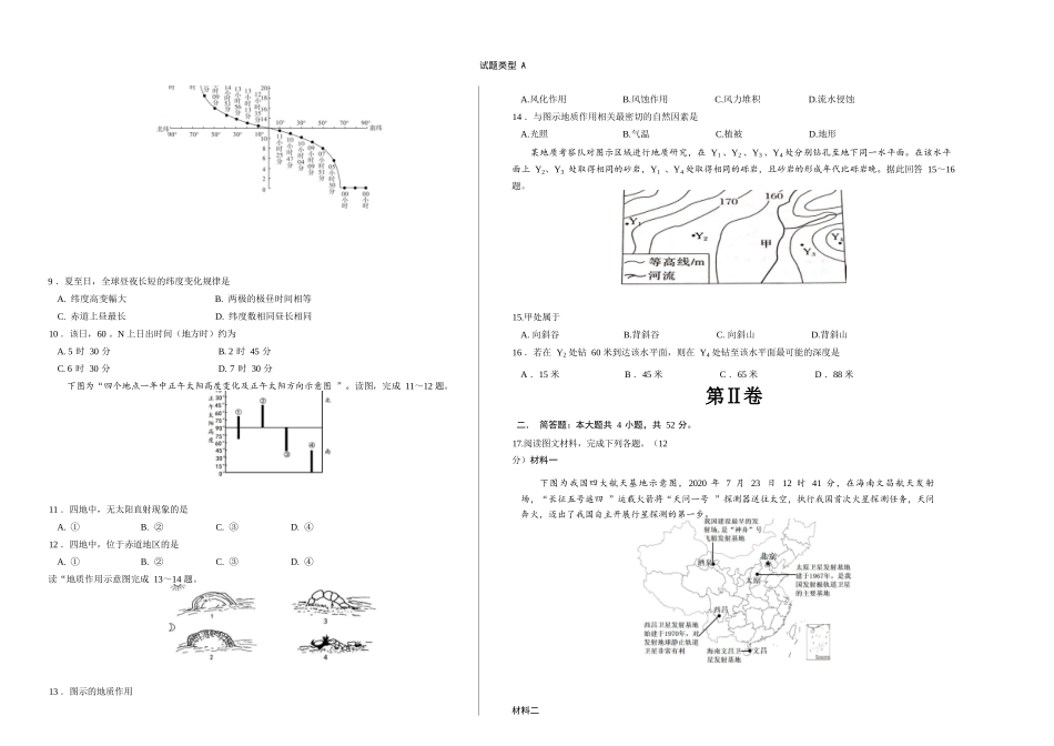 地理试卷(A卷)【高二】山西省朔州市怀仁市大地高中学校2025-2026学年高二上学期第一次月考(0.5左右)).docx_第2页