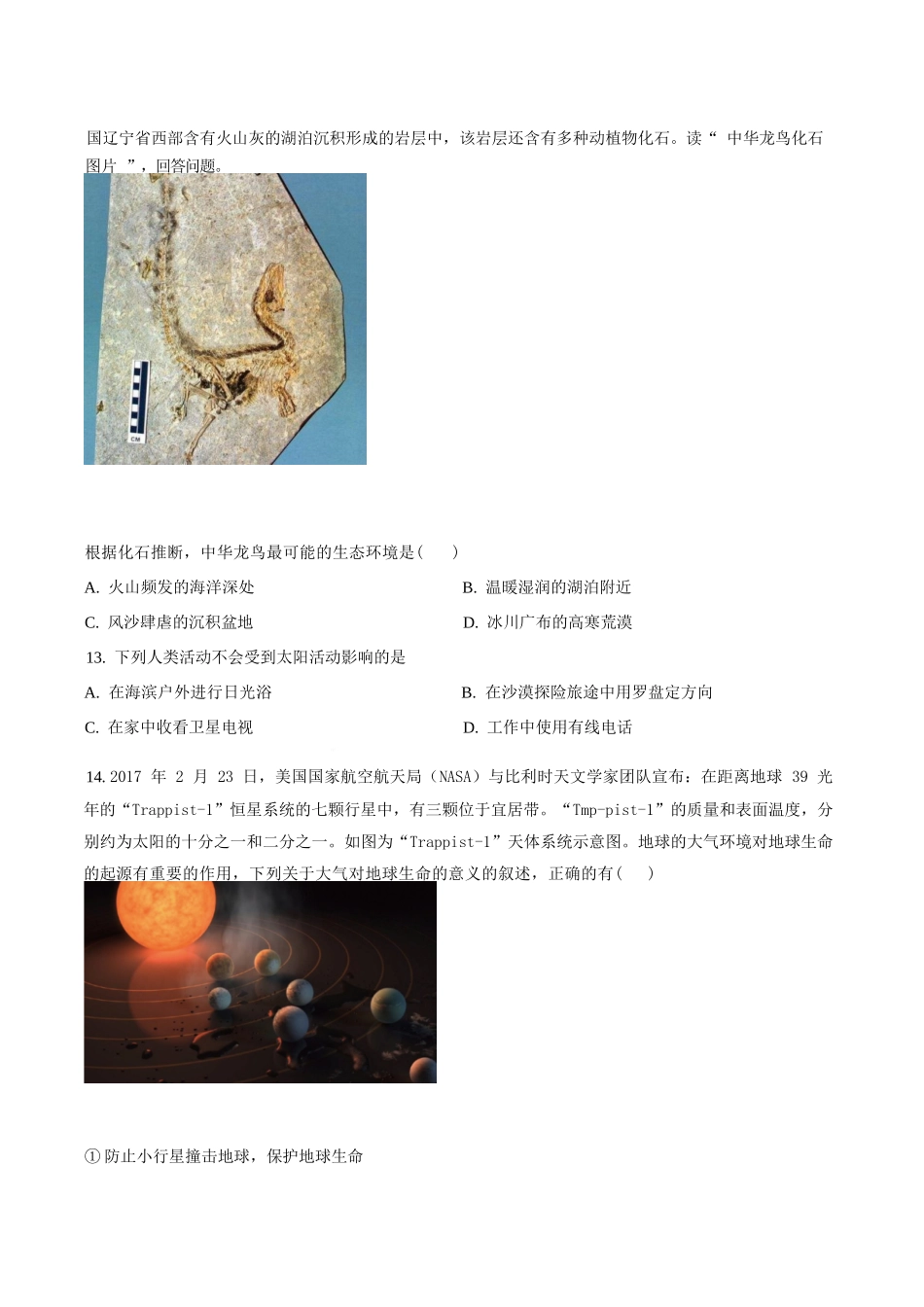 地理试卷(B卷)(原卷版)【高一】山西省朔州市怀仁市大地高中学校2025-2026学年高一上学期第一次月考(9.25左右)).docx_第3页