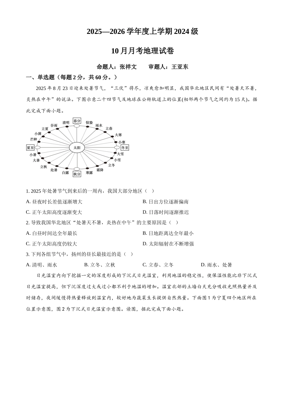 地理试卷(原卷版)【高二】湖北省荆州市沙市中学2025-2026学年度上学期2024级(2027届)高二0月月考（0.20左右）.docx_第1页