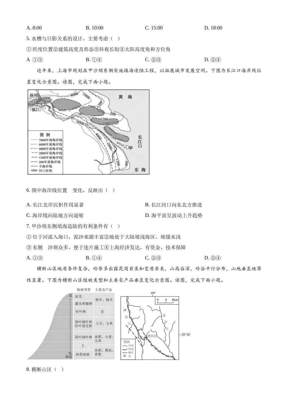 地理试卷(原卷版)湖南省衡阳市第八中学2026届高三第一(上)学期期中考试(.7-.8).docx_第2页
