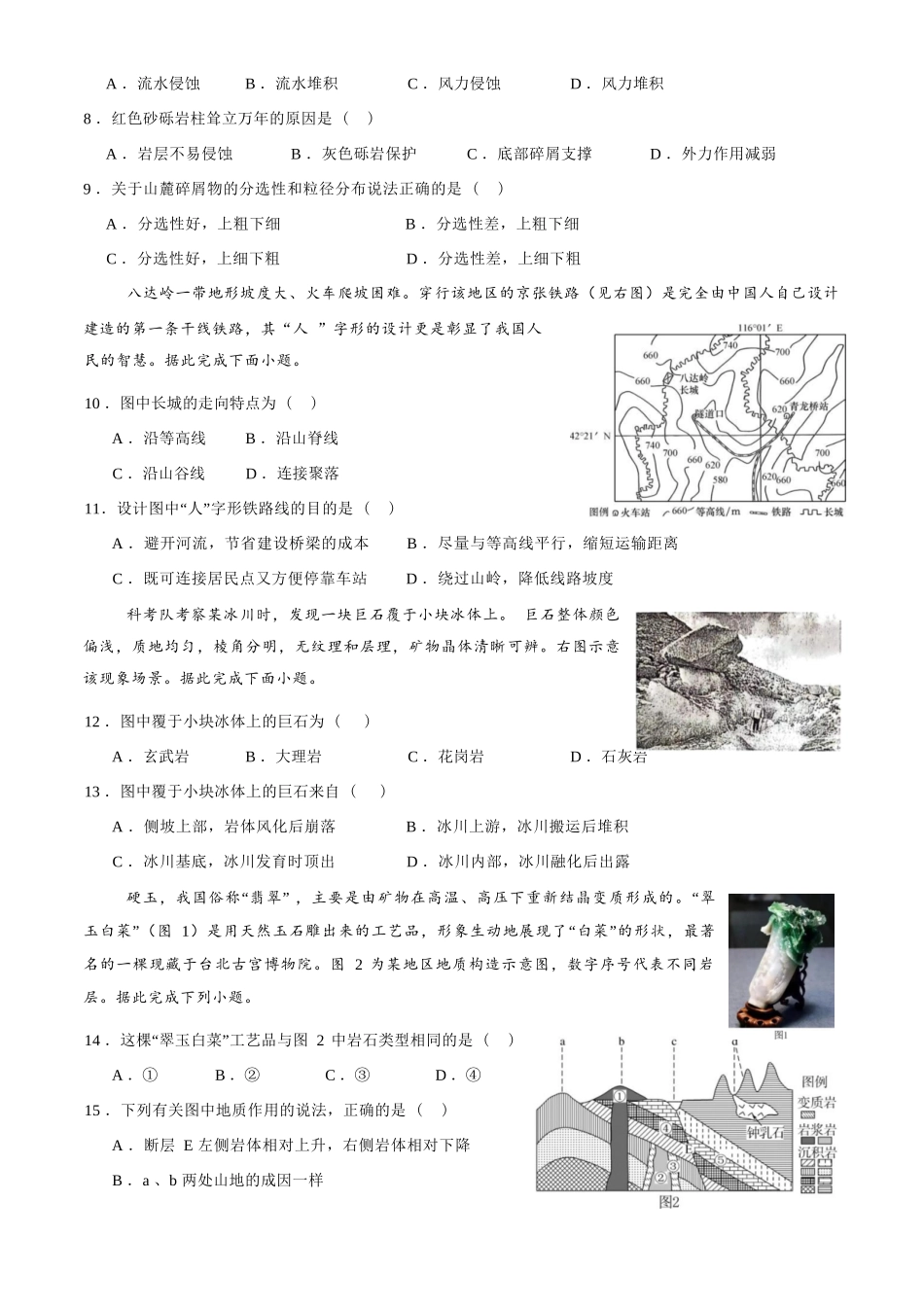 地理试卷【高二】重庆市万州二中高2024级(2026届)高二上学期0月月考(0.0左右).docx_第2页