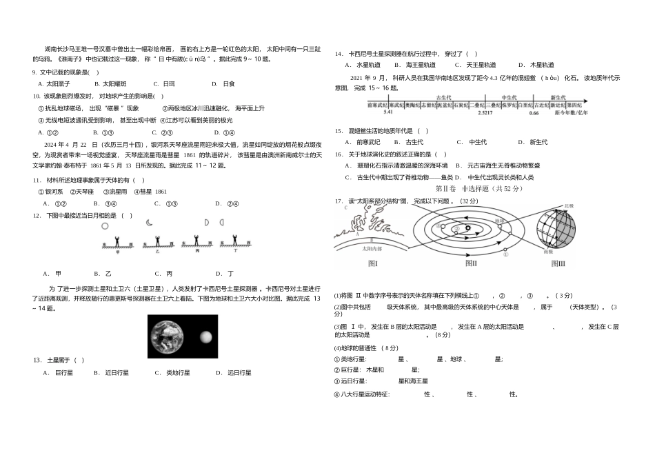地理试卷【高一】河南省天立教育集团2025级(2028届)高一秋季第一学月(0月)联考（0.5左右)）.docx_第2页