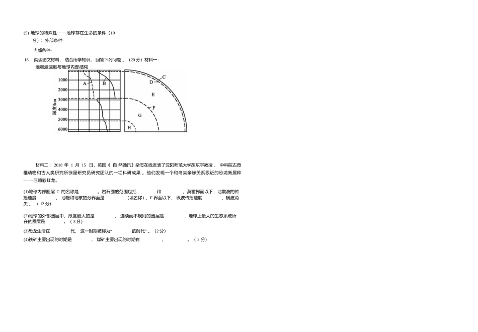 地理试卷【高一】河南省天立教育集团2025级(2028届)高一秋季第一学月(0月)联考（0.5左右)）.docx_第3页