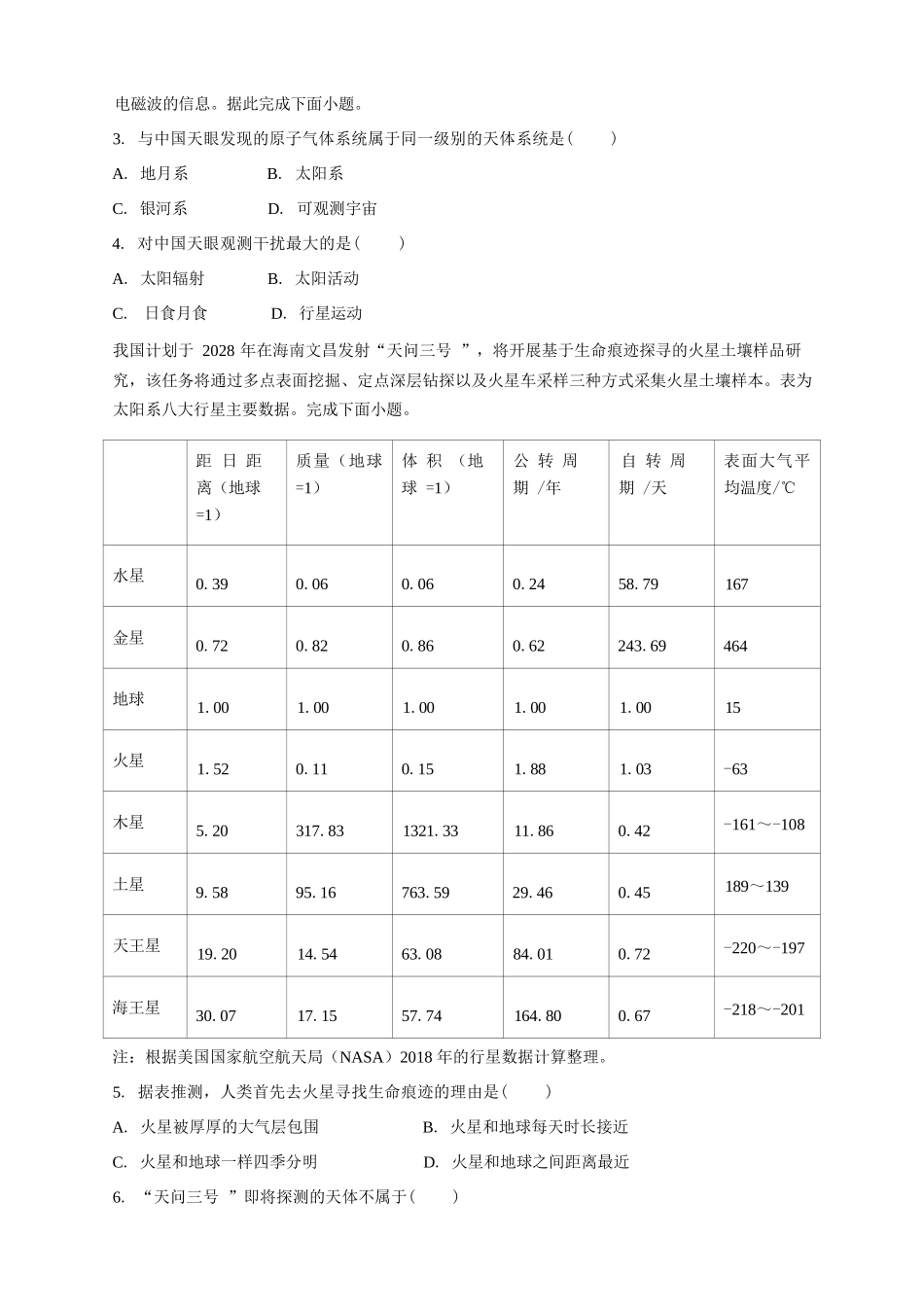地理试卷【黑吉辽蒙卷】【高一】吉林省白城市实验高级中学2025-2026学年高一上学期第一次(0月)月考(0.0左右).docx_第2页