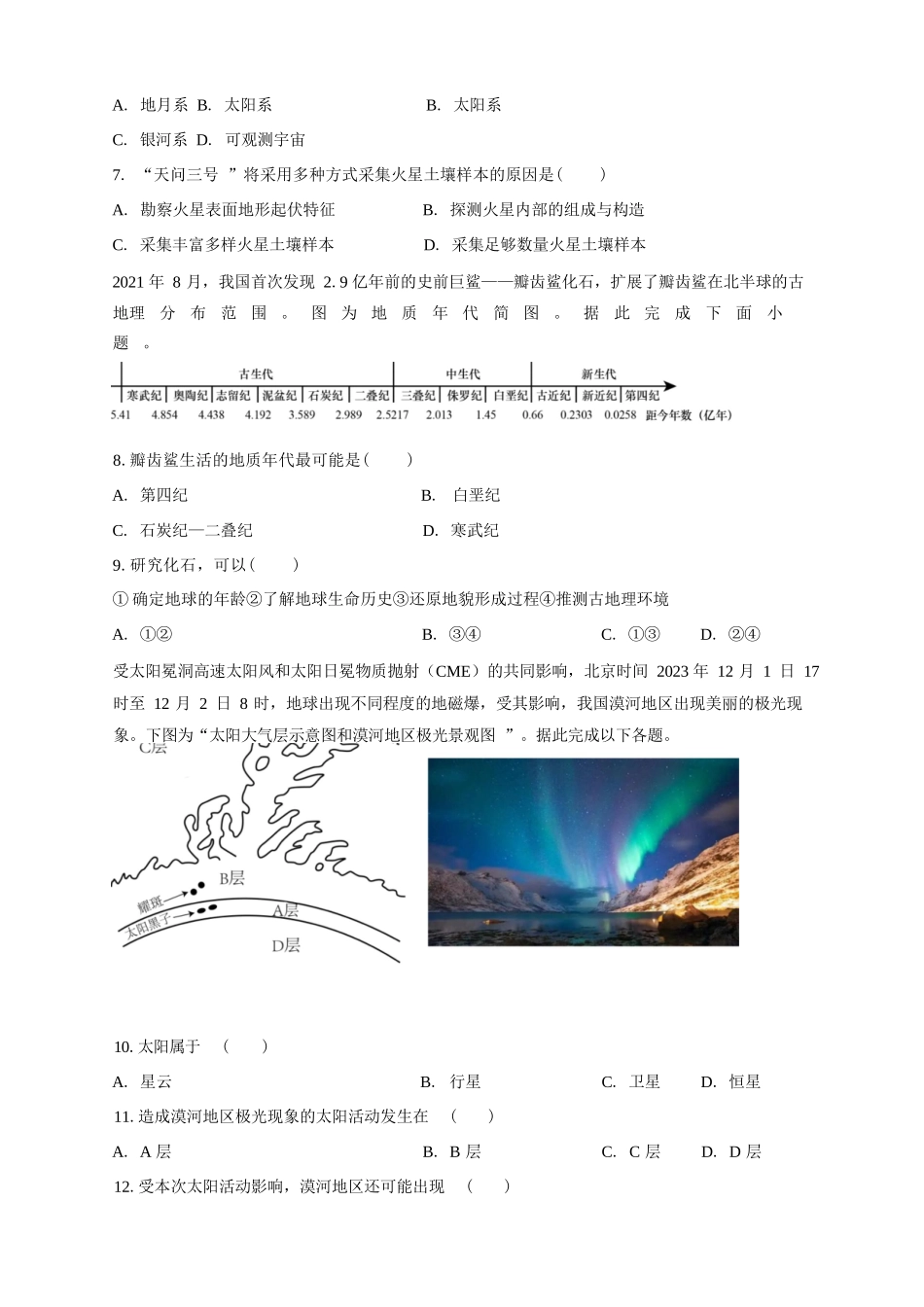 地理试卷【黑吉辽蒙卷】【高一】吉林省白城市实验高级中学2025-2026学年高一上学期第一次(0月)月考(0.0左右).docx_第3页