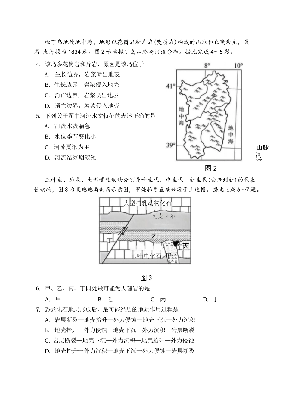 地理试卷+答案【黑吉辽蒙卷】【高二】黑龙江省哈三中2025-2026学年度上学期高二学年期中考试(.6-.7).docx_第2页