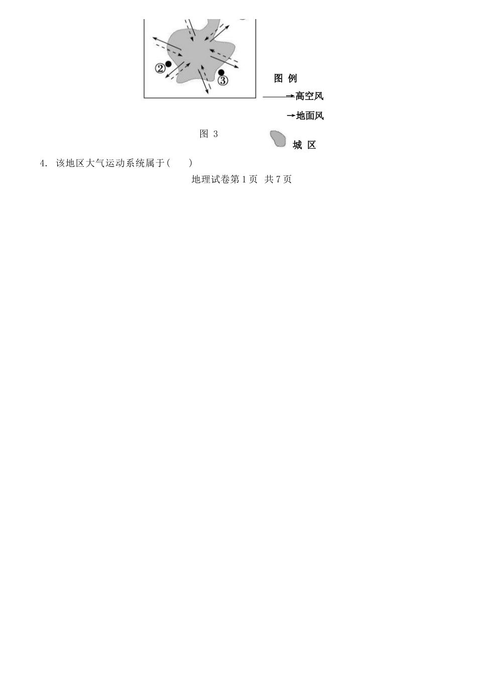 地理试卷+答案【黑吉辽蒙卷】黑龙江省龙东十校联盟2026届高三上学期期中考试（.4-.5）.docx_第2页