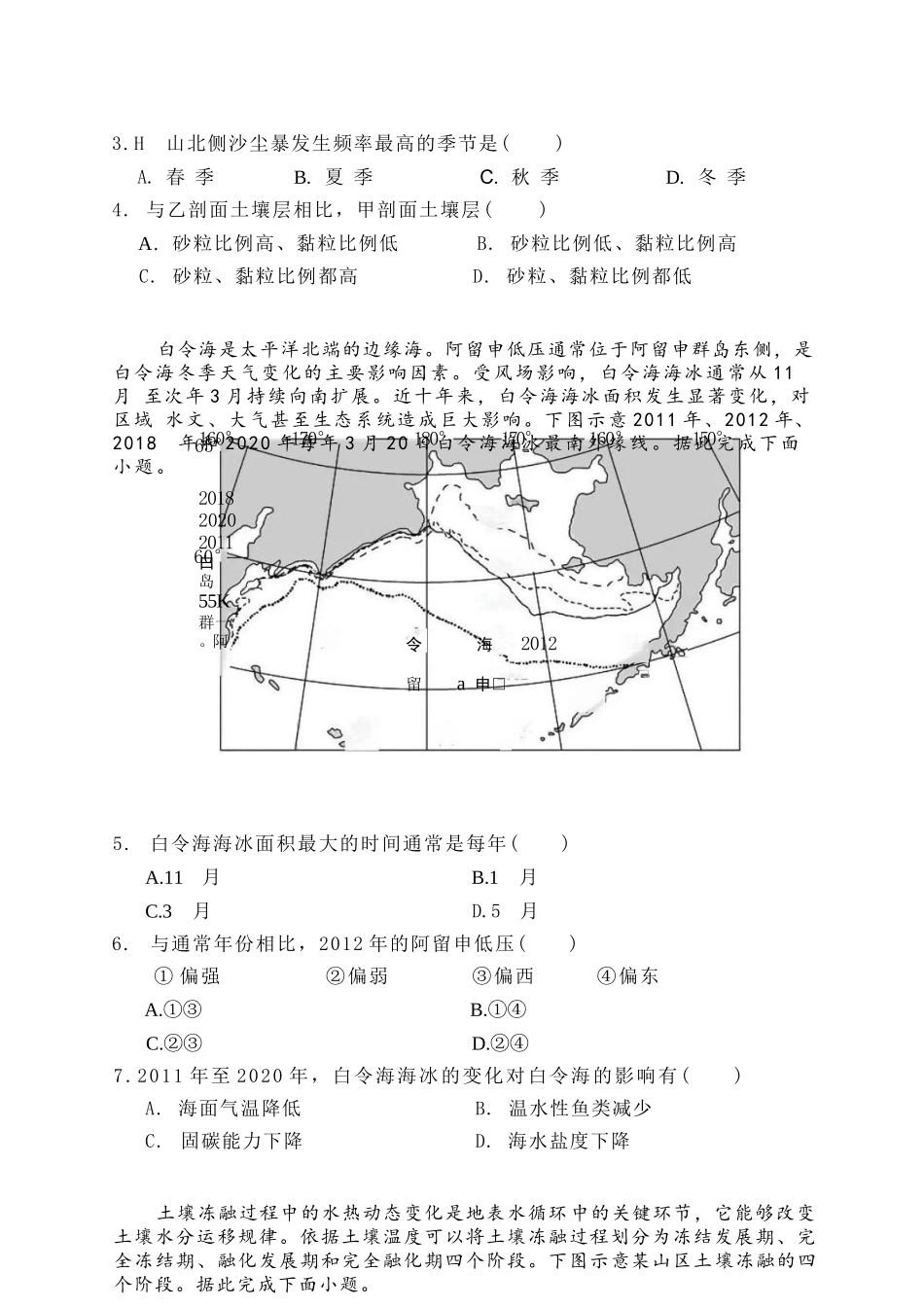 地理试卷+答案【黑吉辽蒙卷】辽宁省七校协作体2025-2026学年度(上)高三年级上学期月联考.docx_第3页