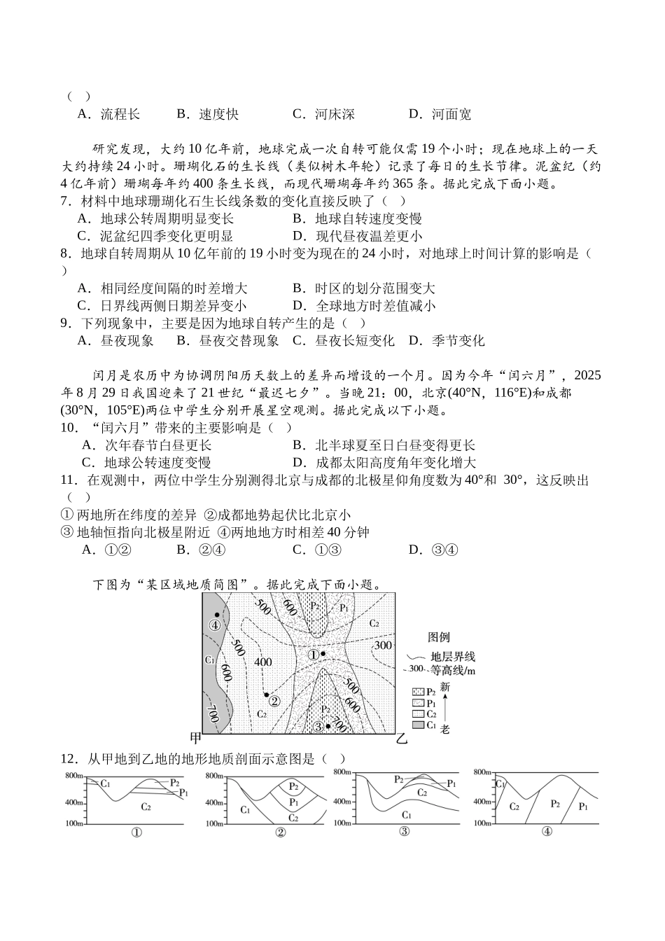 地理试卷+答案【四川卷卷】四川省字节精准教育联盟MYS高中2023级(2026届)高三第一次诊断性考试（0.20-0.2）.docx_第2页
