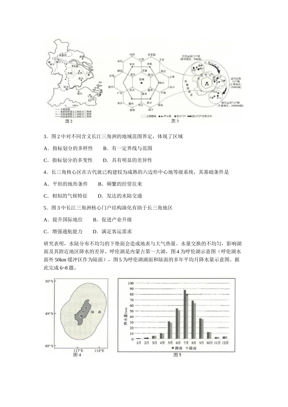 地理试卷+答案【云南卷】云南省昆明市第一中学2026届高三年级上学期第三次联考(0.29-0.30).docx_第2页