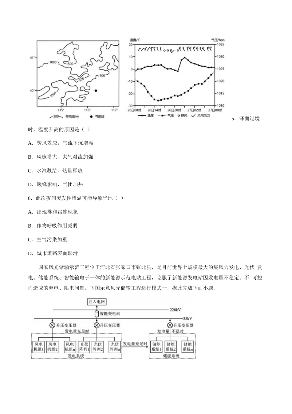 地理试卷+答案山东省山东师范大学附属中学2026届高三年级上学期0月份阶段性检测(0.20左右).docx_第3页