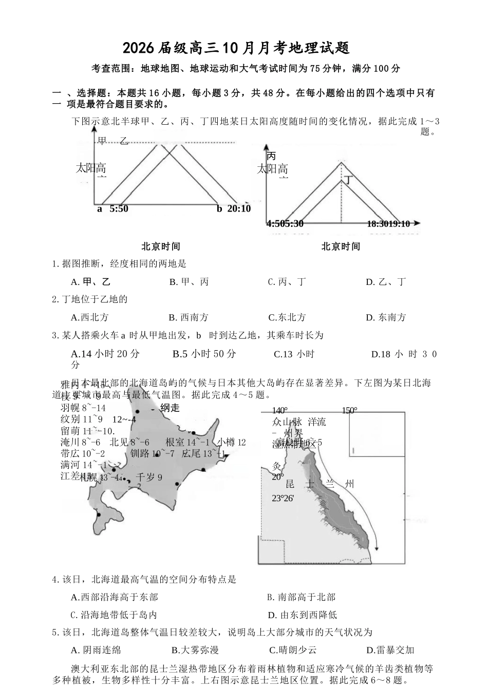 地理试卷+答案四川省内江市多高2026届高三上学期0月月考(0.2-0.22).docx_第1页