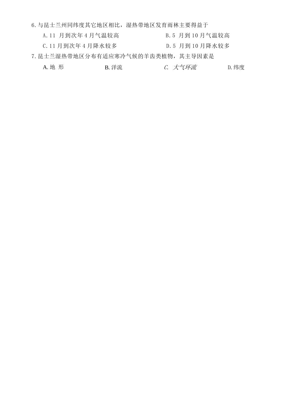 地理试卷+答案四川省内江市多高2026届高三上学期0月月考(0.2-0.22).docx_第2页