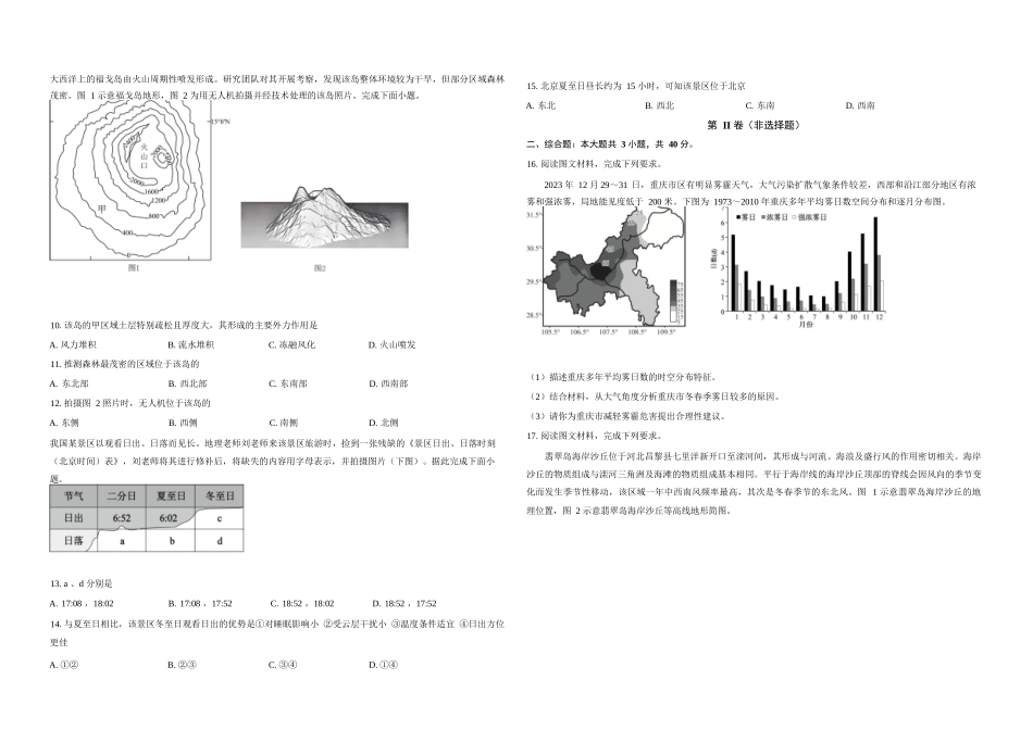 地理试卷+解析【湖北名校】【高二】湖北省襄阳市第四中学2024级(2027届)高二上学期0月月考(0.5左右).docx_第2页