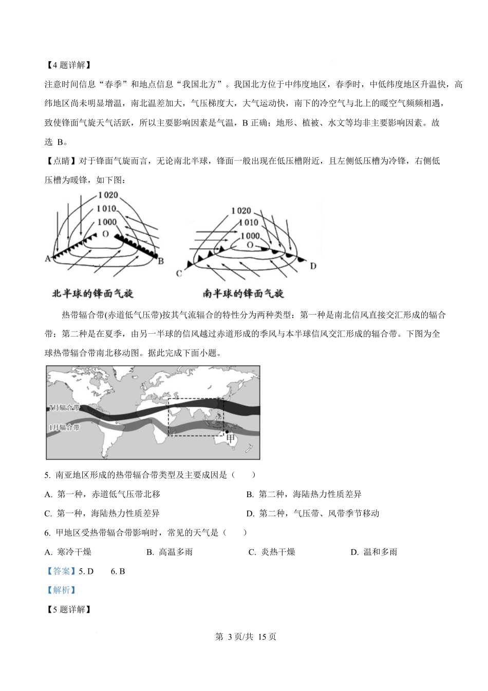 地理试卷答案【Top0强校】【黑吉辽蒙卷】吉林省长春市东北师范大学附属中学2025-2026学年高三年级上学期第一次摸底考试(0.6-0.7).docx_第3页