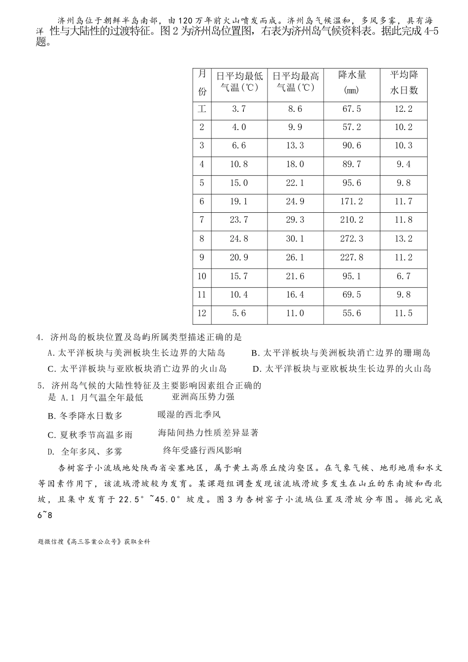 地理试卷河南省信阳市2025-2026学年普通高中高三第一次教学质量检测(信阳一模)(0.23-0.24).docx_第3页
