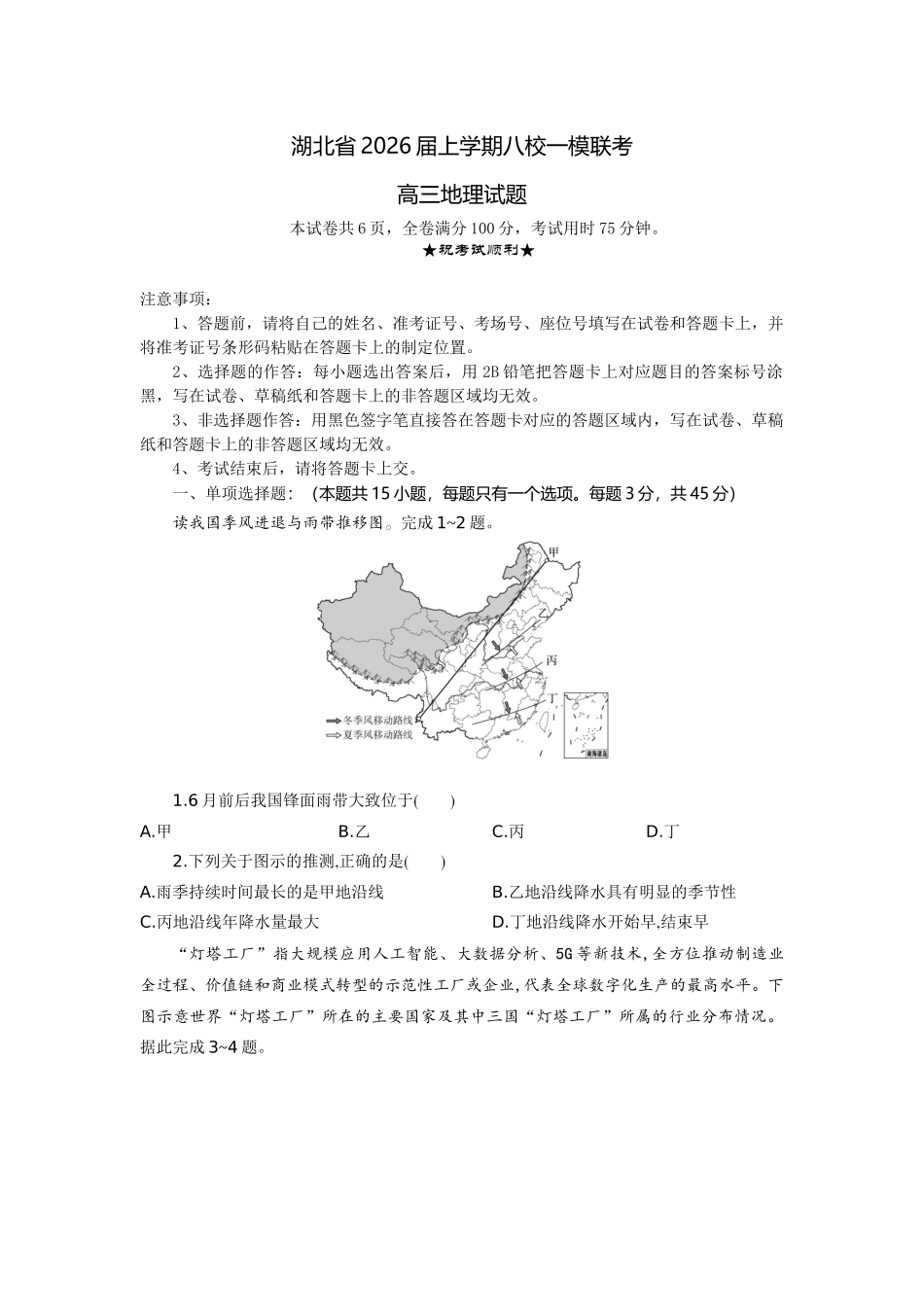 地理试卷湖北省2026届上学期八校一模联考(0.20左右).docx_第1页