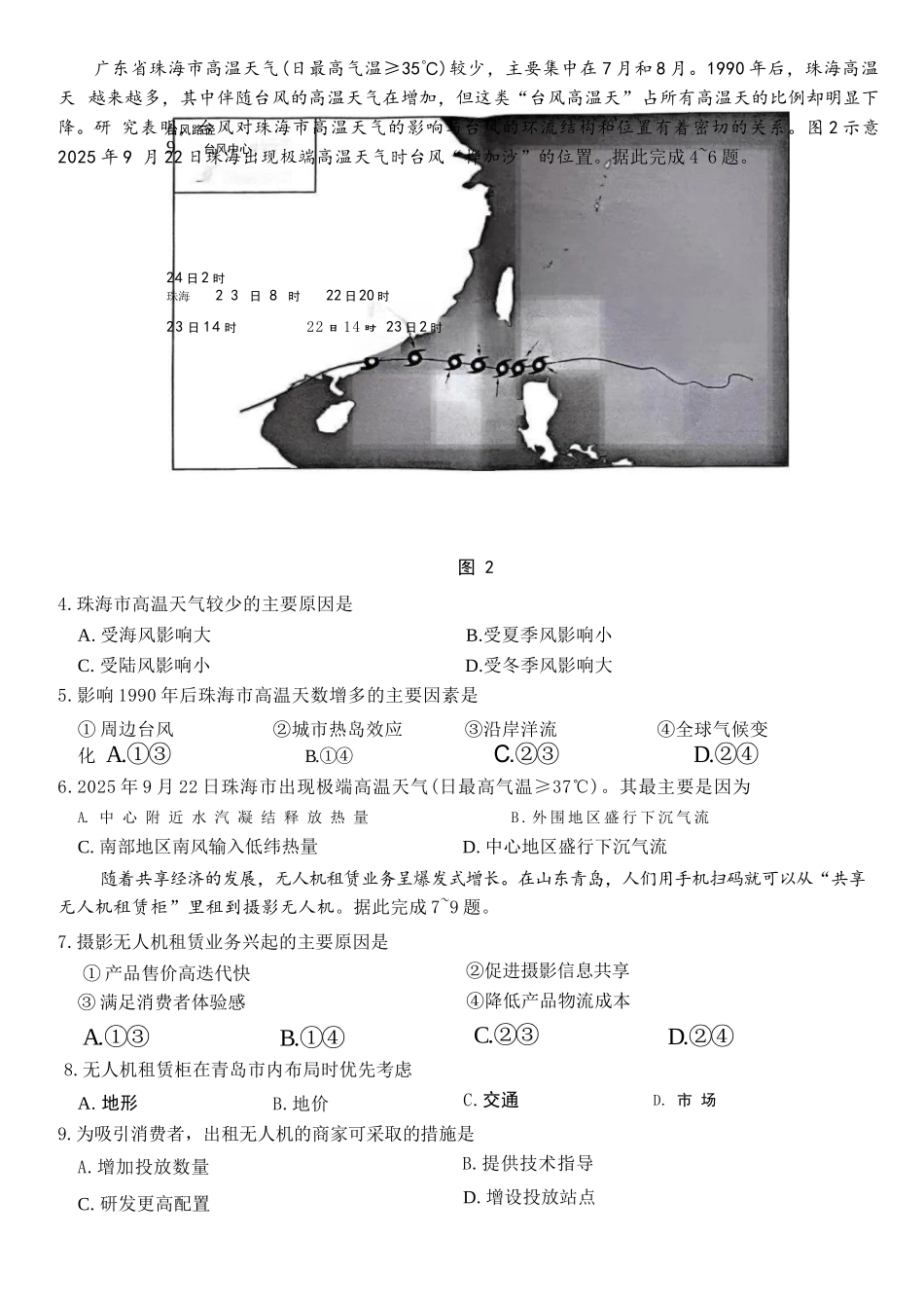 地理试卷湖北省圆创教育联盟(联考)2026届高三年级月阶段性训练(.2-.3).docx_第3页