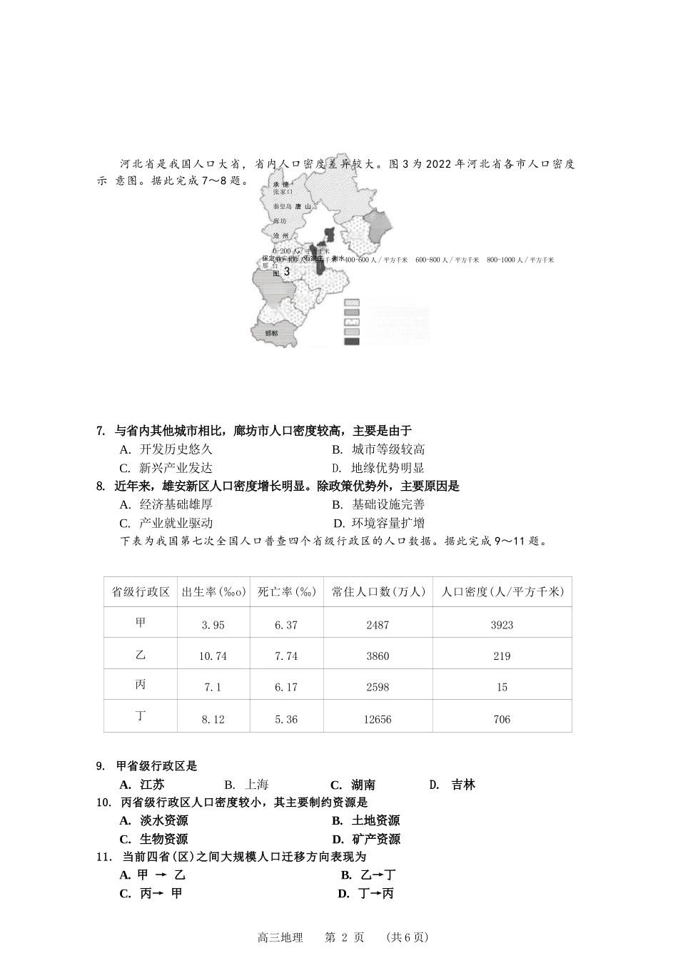 地理试卷江苏省南通市如皋市2025-2026学年度2026届高三年级第一学期(上学期)教学质量调研（一）(0.7-0.8).docx_第3页