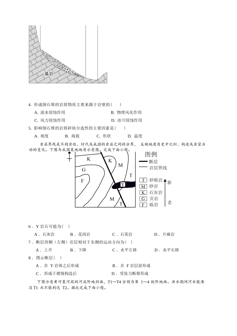 地理试卷江苏省无锡市澄宜六校2025-2026学年高三上学期0月学情调研(0.28-0.29).docx_第2页