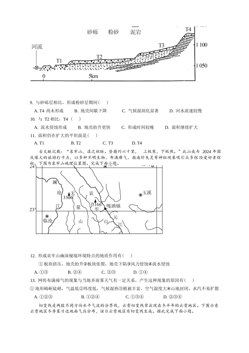 地理试卷江苏省无锡市澄宜六校2025-2026学年高三上学期0月学情调研(0.28-0.29).docx_第3页