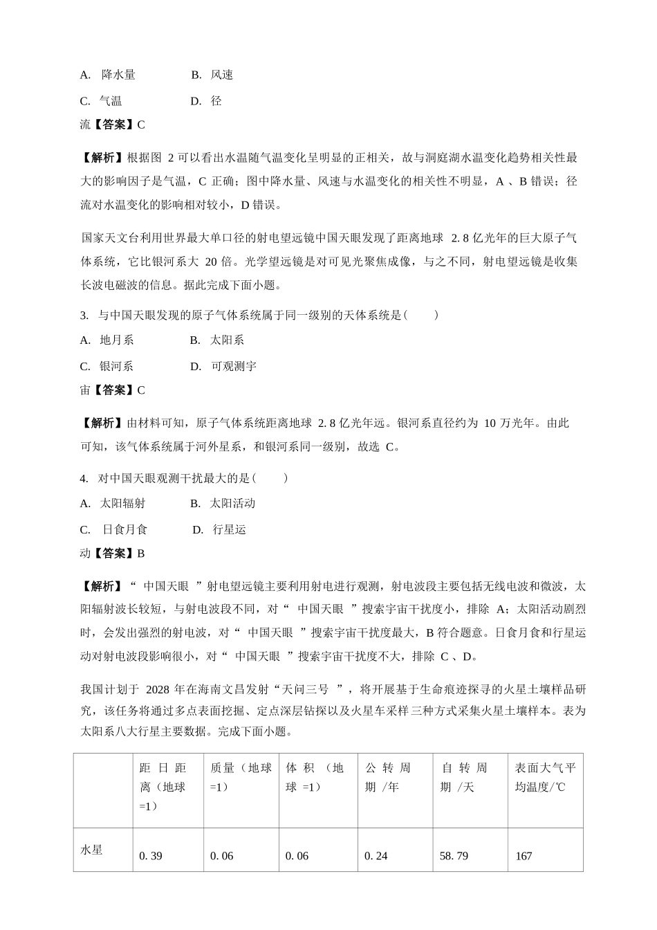 地理试卷解析【黑吉辽蒙卷】【高一】吉林省白城市实验高级中学2025-2026学年高一上学期第一次(0月)月考(0.0左右).docx_第2页