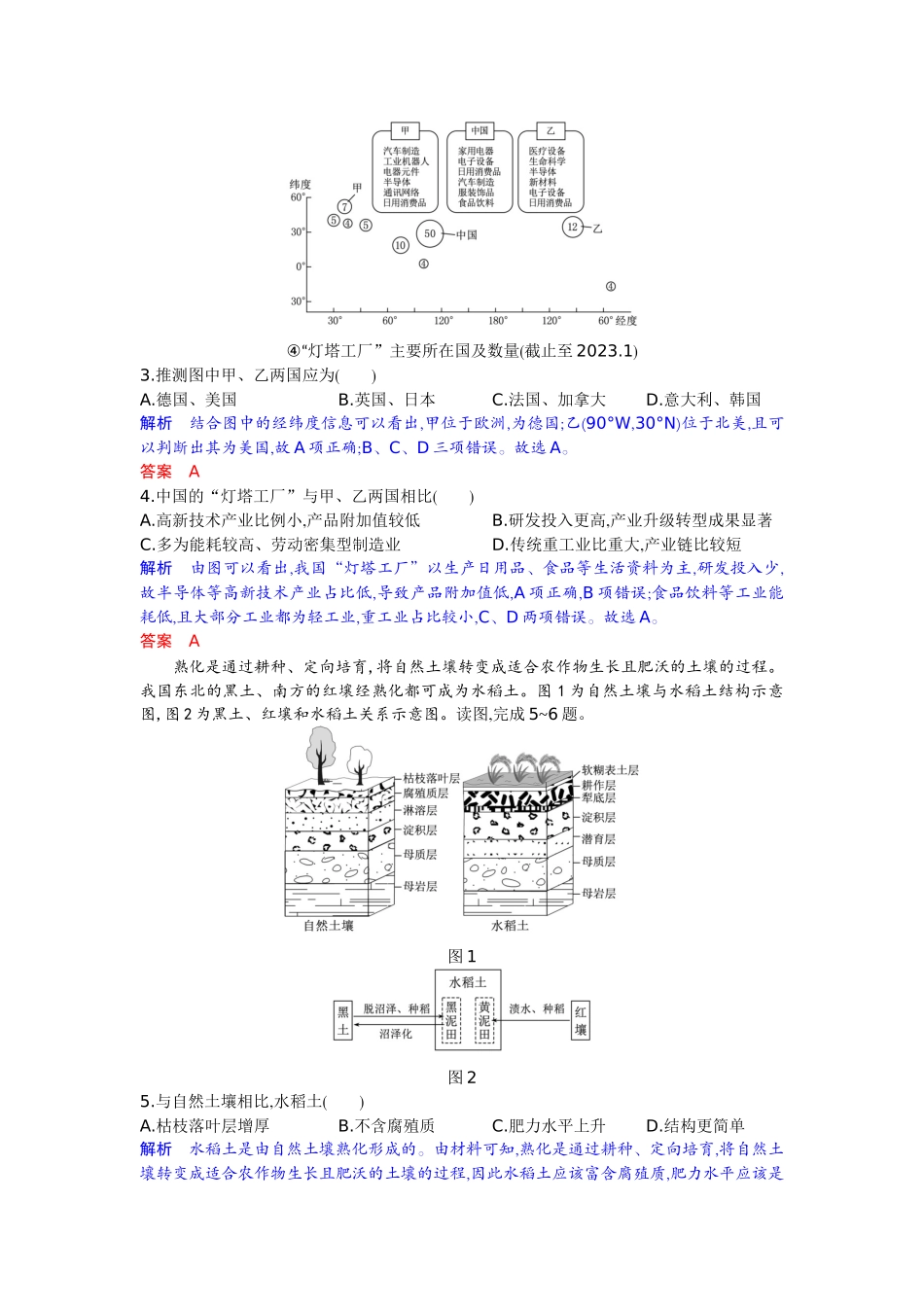 地理试卷解析版湖北省2026届上学期八校一模联考(0.20左右).docx_第2页