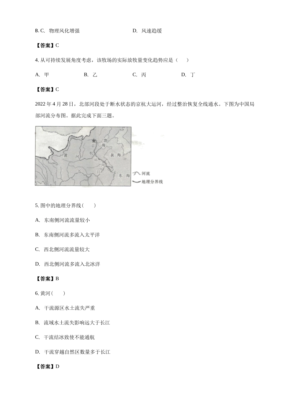 地理试卷解析广东省广州市南海中学2025-2026学年高三上学期0月期中考试(0.29-0.30).docx_第2页