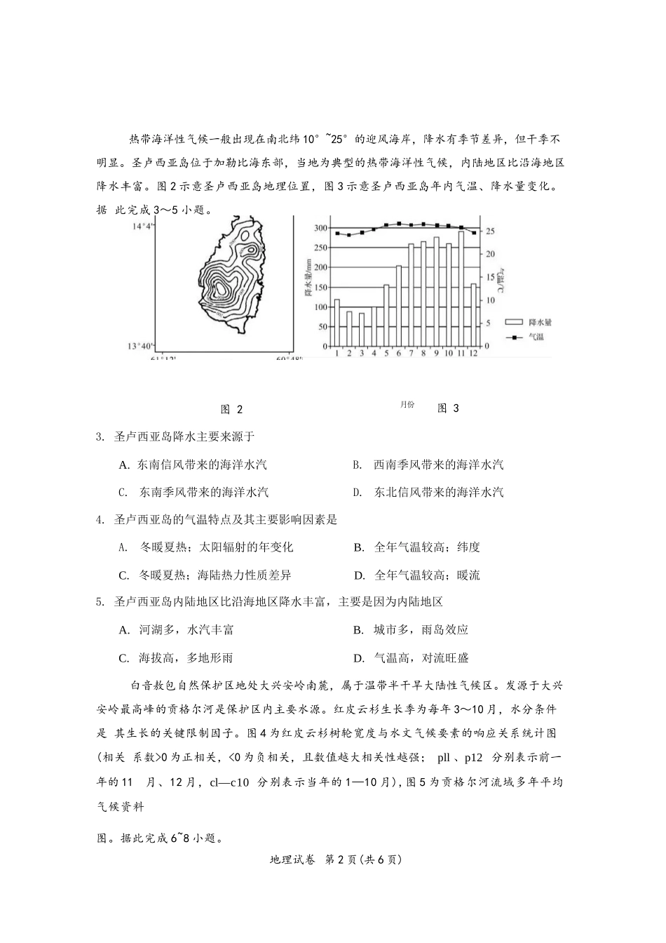 地理试卷四川省资阳市高中2023级(2026届)高三第一次诊断性考试（资阳一诊）（.0-.2）.docx_第2页
