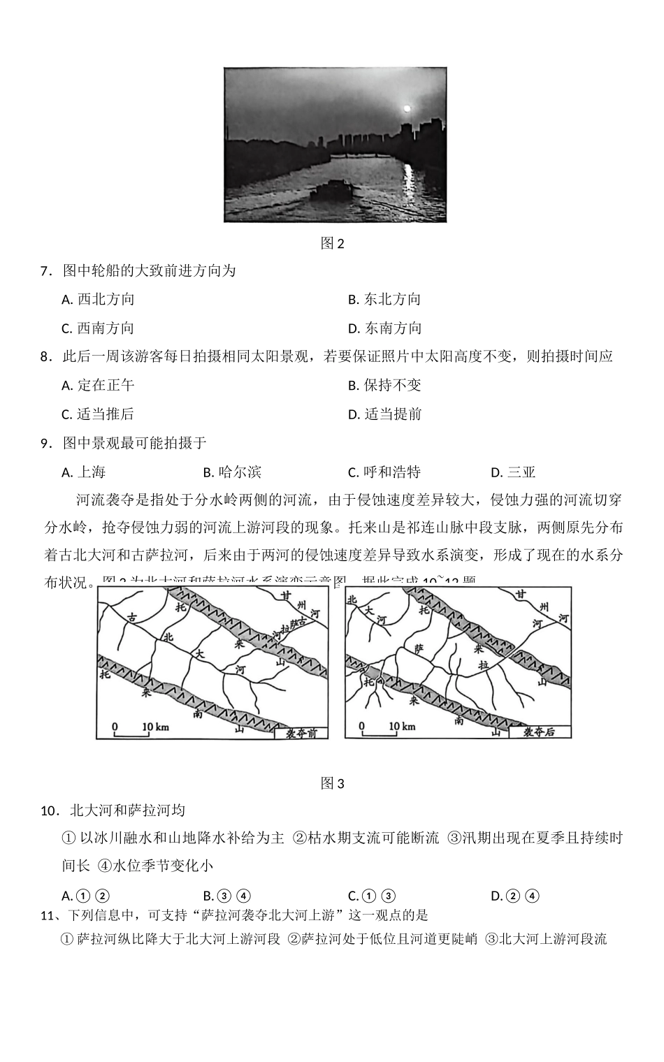 地理试卷天一大联考2025-2026学年（上）高三质检（一）.docx_第3页