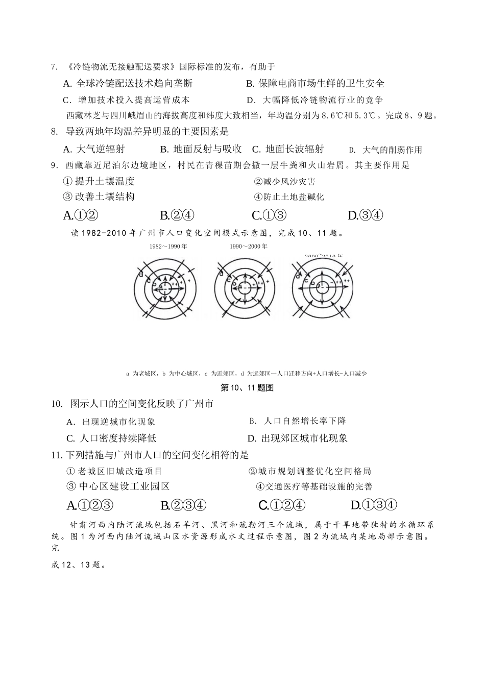 地理试卷浙江省金华十校2025年月高三模拟考试(金华十校一模)(.5-.7).docx_第3页
