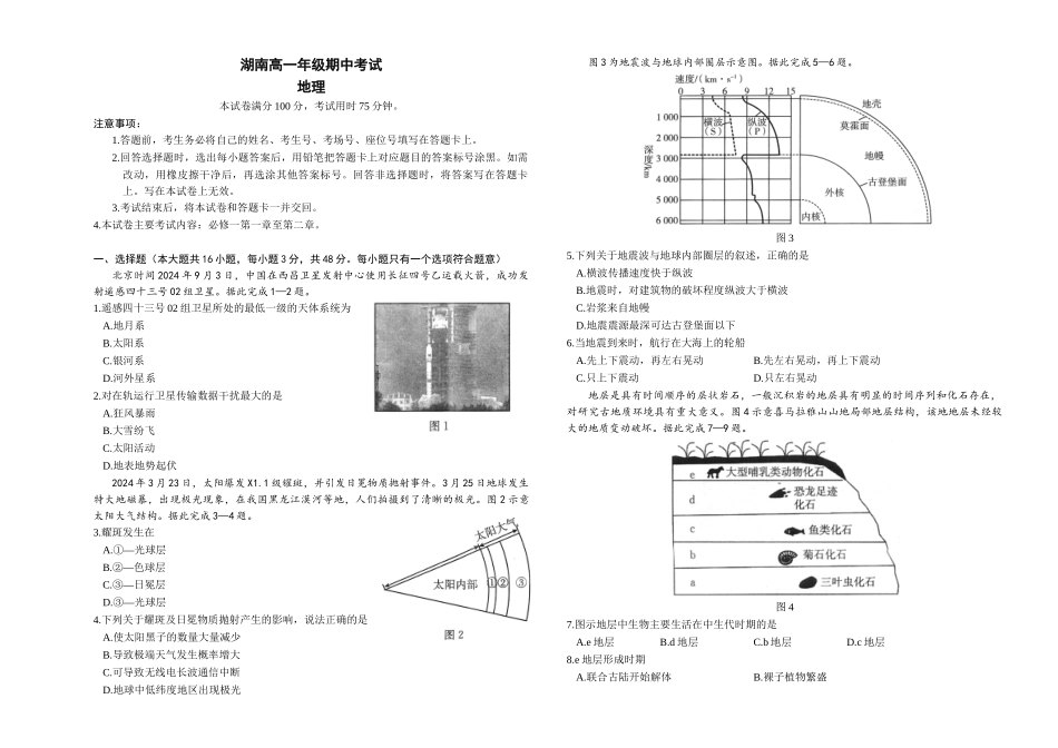 地理试题().docx_第1页