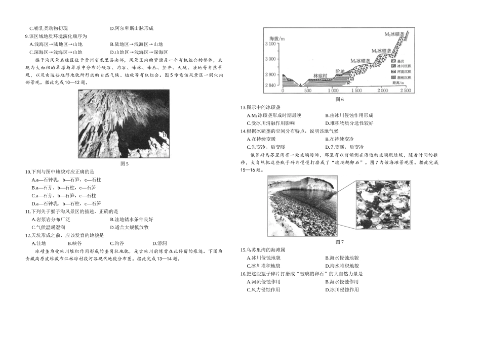 地理试题().docx_第2页